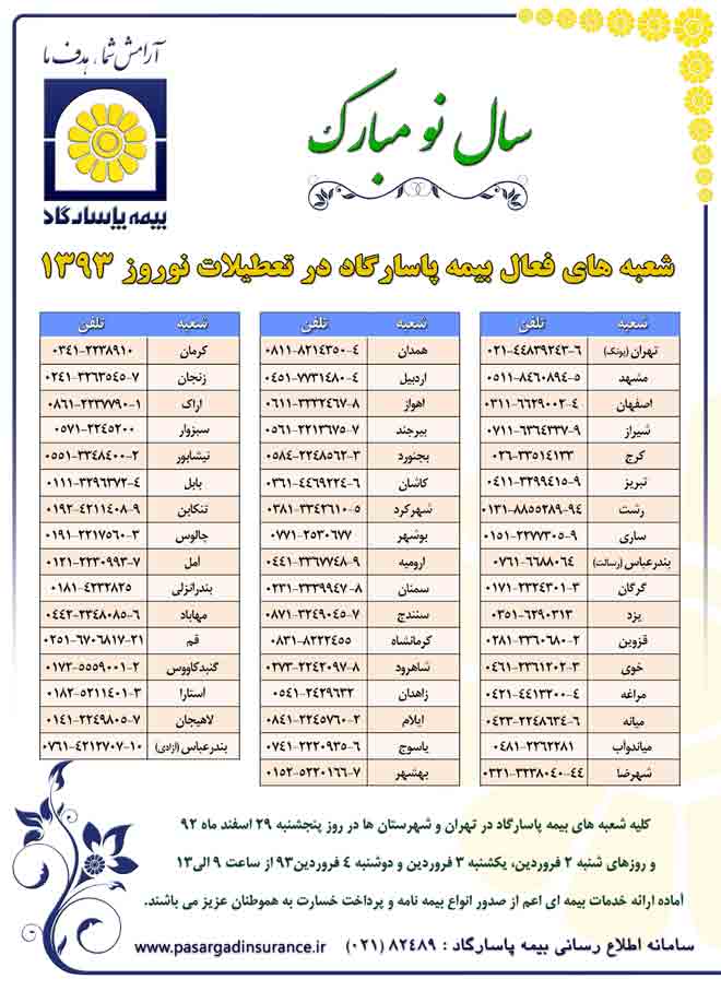 ارائه خدمات بیمه ای بیمه پاسارگاد در ایام عید نوروز