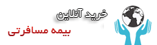 خرید آنلاین بیمه عمر